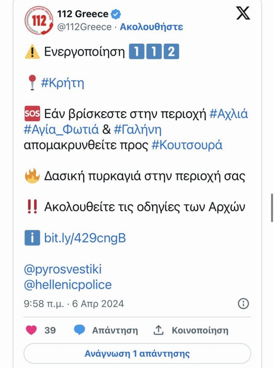 Ανεξέλεγκτn η φωτıά στο Λασίθı: Καiγονται σπίτıα, ένας τραuματίας