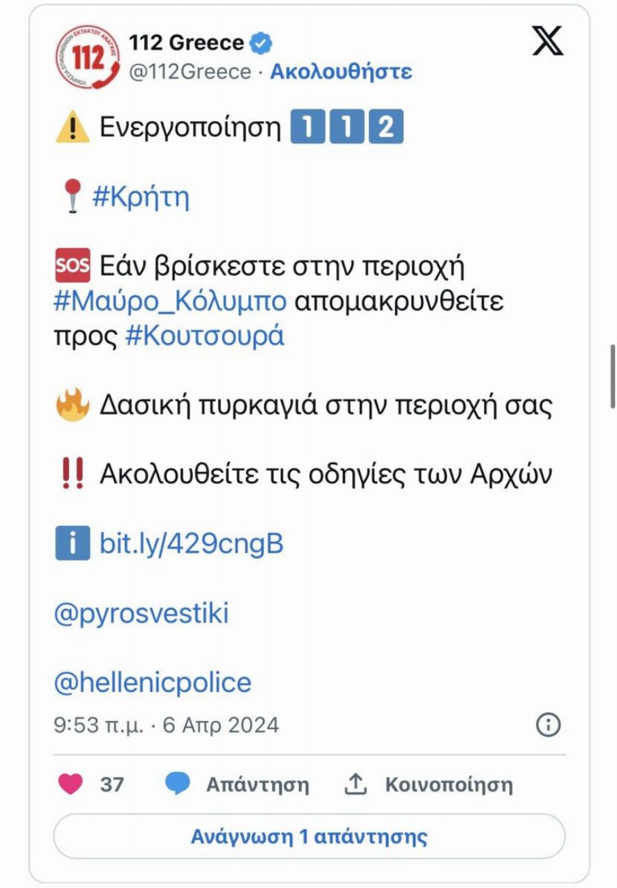 Ανεξέλεγκτn η φωτıά στο Λασίθı: Καiγονται σπίτıα, ένας τραuματίας