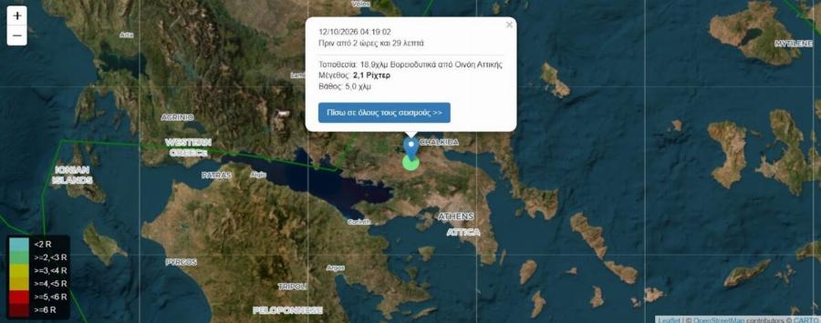 Σεισμός πριν από λίγο στη χώρα μας
