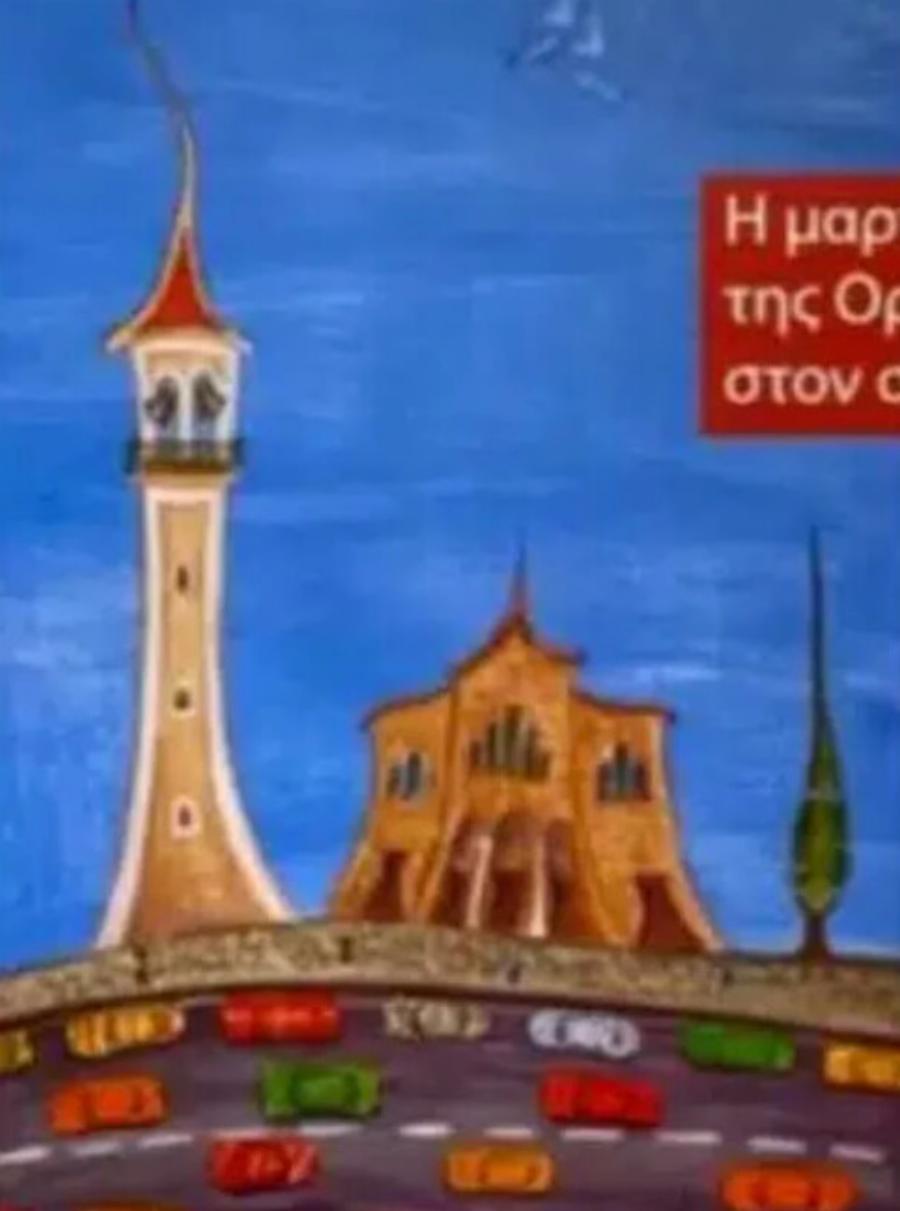 Έβγαλαν τον Σταυρό από εκκλησία στο εξώφυλλο των Θρησκευτικών της Γ’ Γυμνασίου