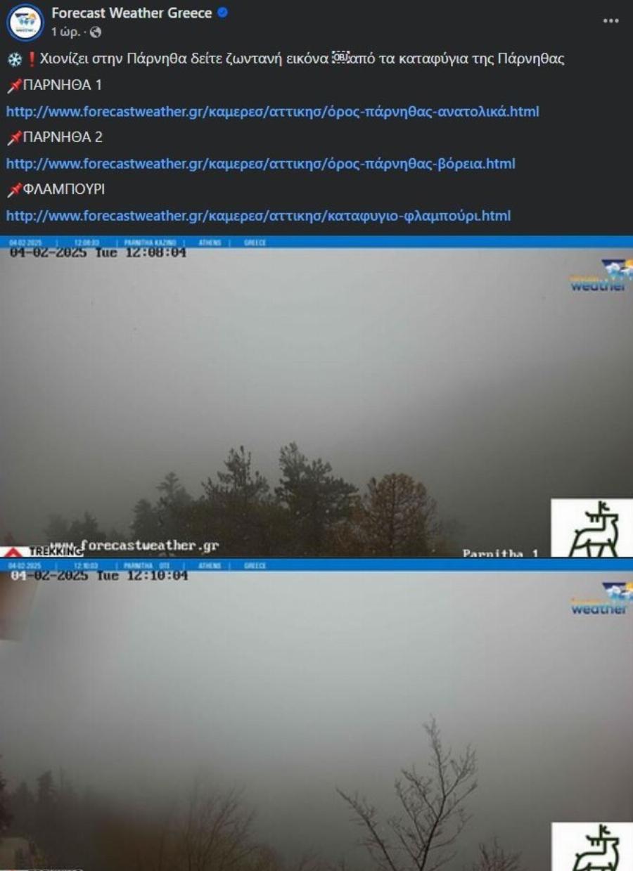 ΤΩΡΑ: Χιονίζει στην Αττική