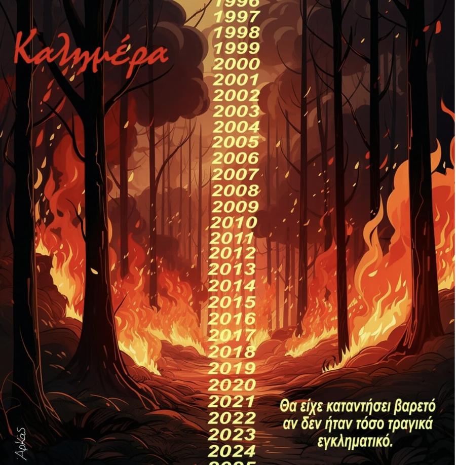 Σάλος με το νέο σκίτσο του Αρκά για τις φωτιές – Είπε μεγάλες αλήθειες