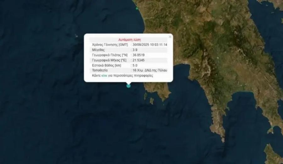 Δυνατός ΣEIΣMOΣ ΤΩΡΑ στην Ελλάδα – Πόσα PIXTEP ήταν