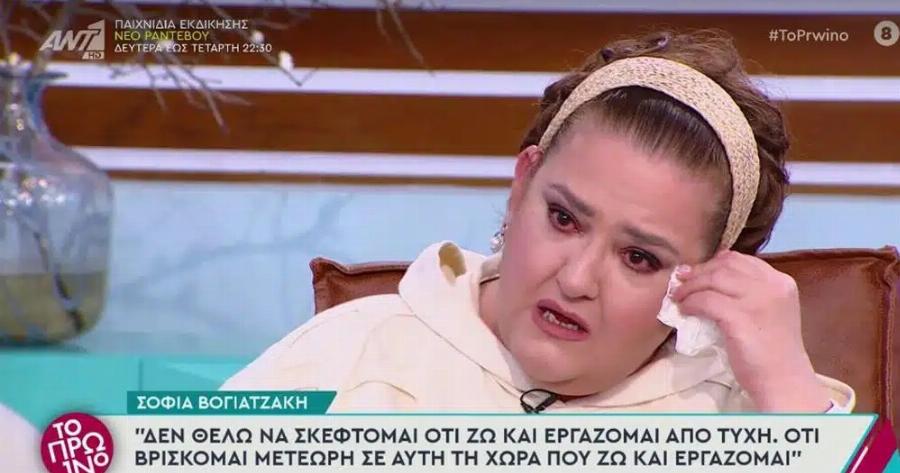 Σοφία Βογιατζάκη: Ξέσπασε σε κλάματα στον αέρα του «Πρωινού» – «Σκίζεται η ψυχή μου ρε Γιώργο»