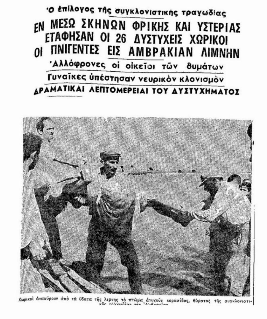 Το πανηγύρι που κατέληξε σε Tpαγωδiα με 26 vεκpouς: Οι πιστοί που πήγαιναν να προσκυνήσουν και το Moιpαio λάθoς