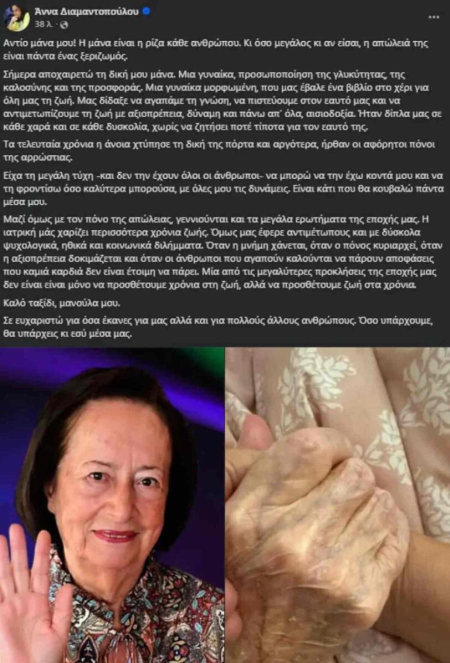 EKTAKTO: Θρήνος για την Άννα Διαμαντοπούλου