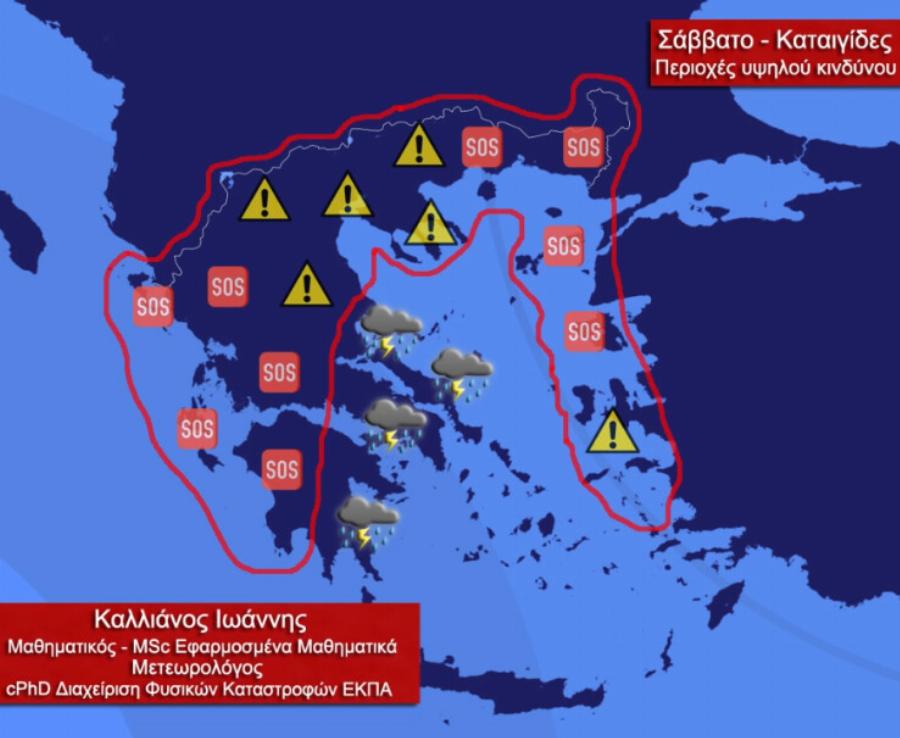 Έρχεταı πολύ μεγάλoς óγκoς νερoύ: Ο αναλυτικός χάρτης με τις περιοχές uψηλού κινδύνoυ στη νέα κακοκαιρία που έρχεται το Σάββατο