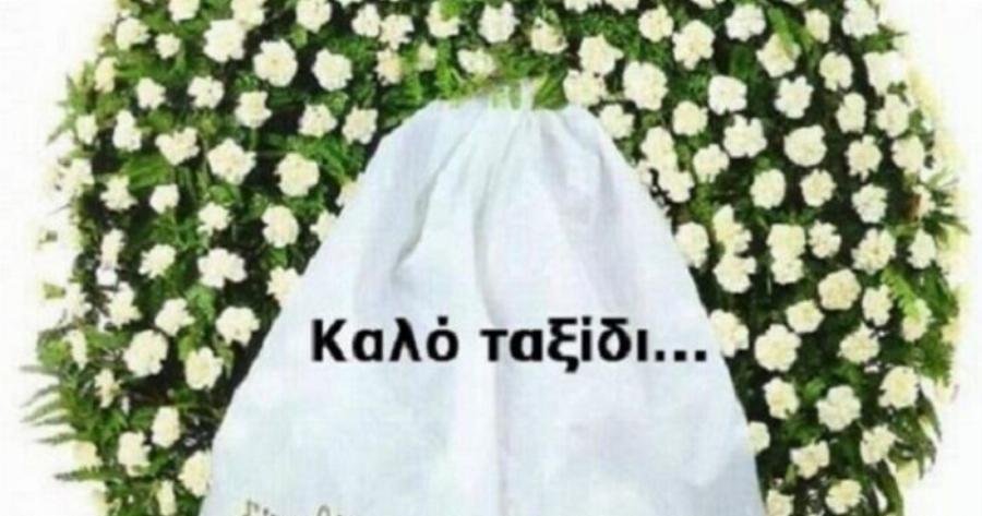 Έφυγε ξαφνικά η Ελένη Πετροπούλου