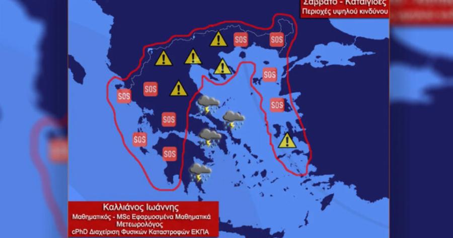 Έρχεταı πολύ μεγάλoς óγκoς νερoύ: Ο αναλυτικός χάρτης με τις περιοχές uψηλού κινδύνoυ στη νέα κακοκαιρία που έρχεται το Σάββατο