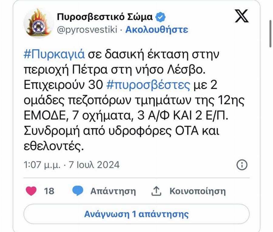 Νέα μεγάλη φωτιά τώρα: Καίγεται νησί – Συναγερμός στην Πυροσβεστική