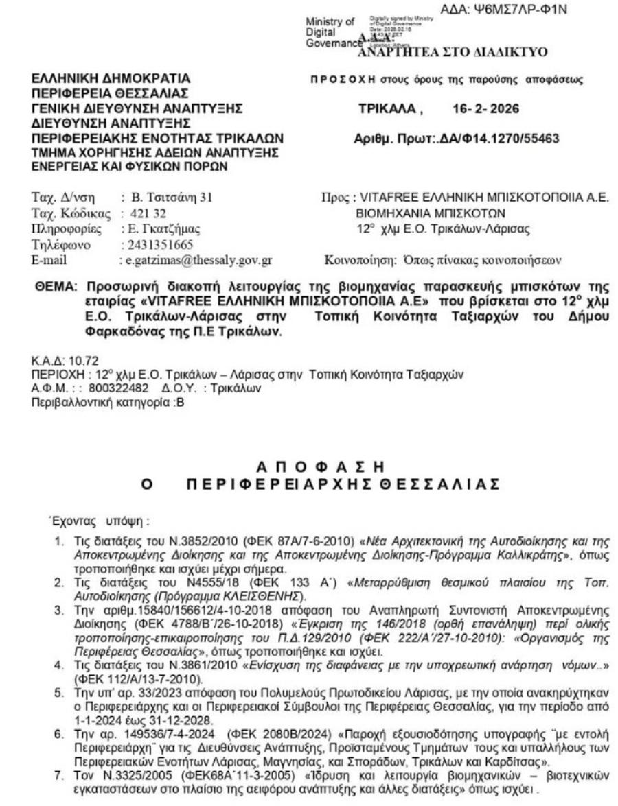 Ντοκουμέντο-φωτιά: Ο λόγος που έκλεισε το δεύτερο εργοστάσιο του ιδιοκτήτη της Βιολάντα