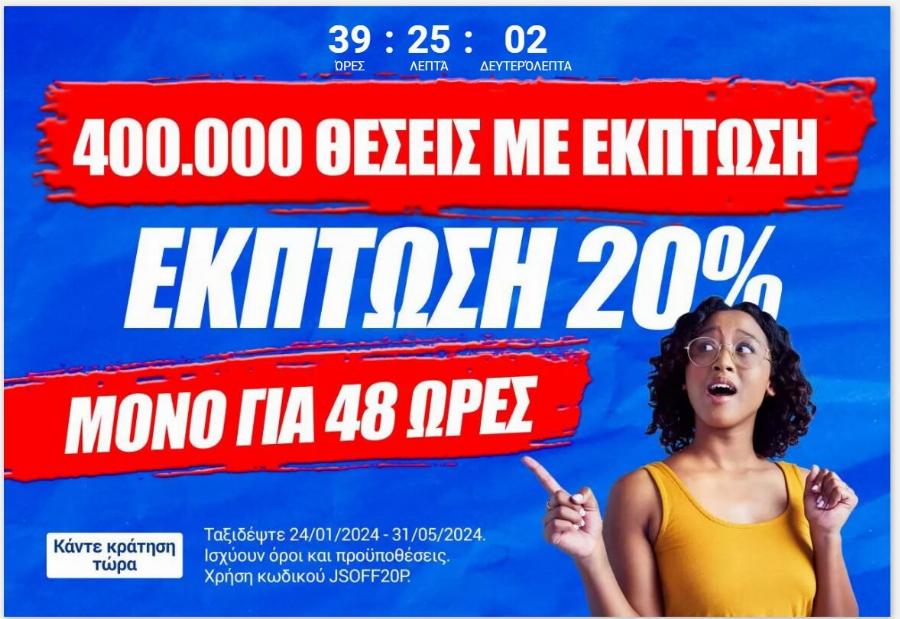 Τρέξτε να προλάβετε: Σπουδαία προσφορά με Εισιτήρια με μόλις 20 ευρώ για αγαπημένους προορισμούς