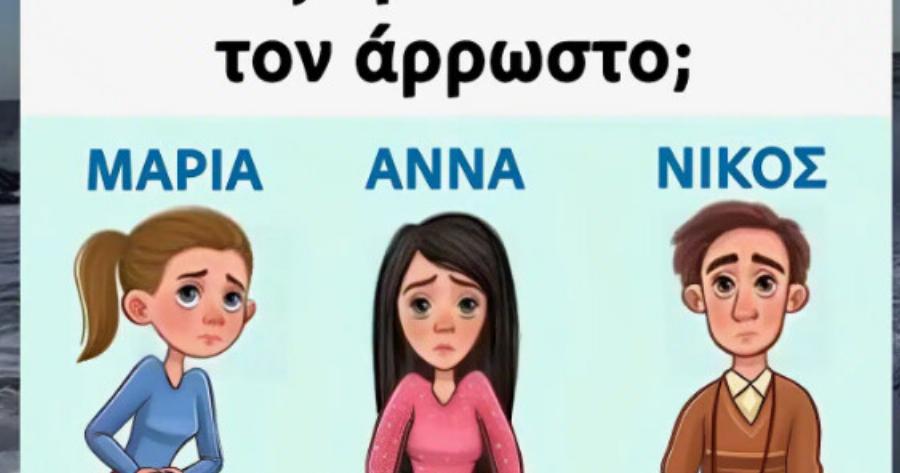 Ποιός λέει ψέματα και προσποιείται τον άρρωστο;