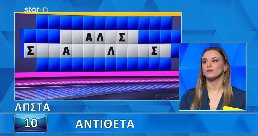 Τρομερή παίκτρια στον Τρoxo της Τύχης: Το έλυσε σε ένα δευτερόλεπτο, τρελάθnκε ο Πολυχρονίδης, δεν είχαν ανοίξει γράμματα