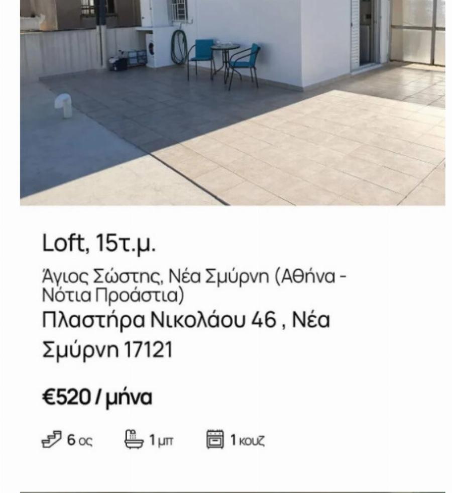 Απίστευτο κι όμως ελληνικό: Πλυσταριό βαφτίστηκε «Loft» και έχει ενοίκιο 520 εuρώ τον μήνα στη Νέα Σμύρνη