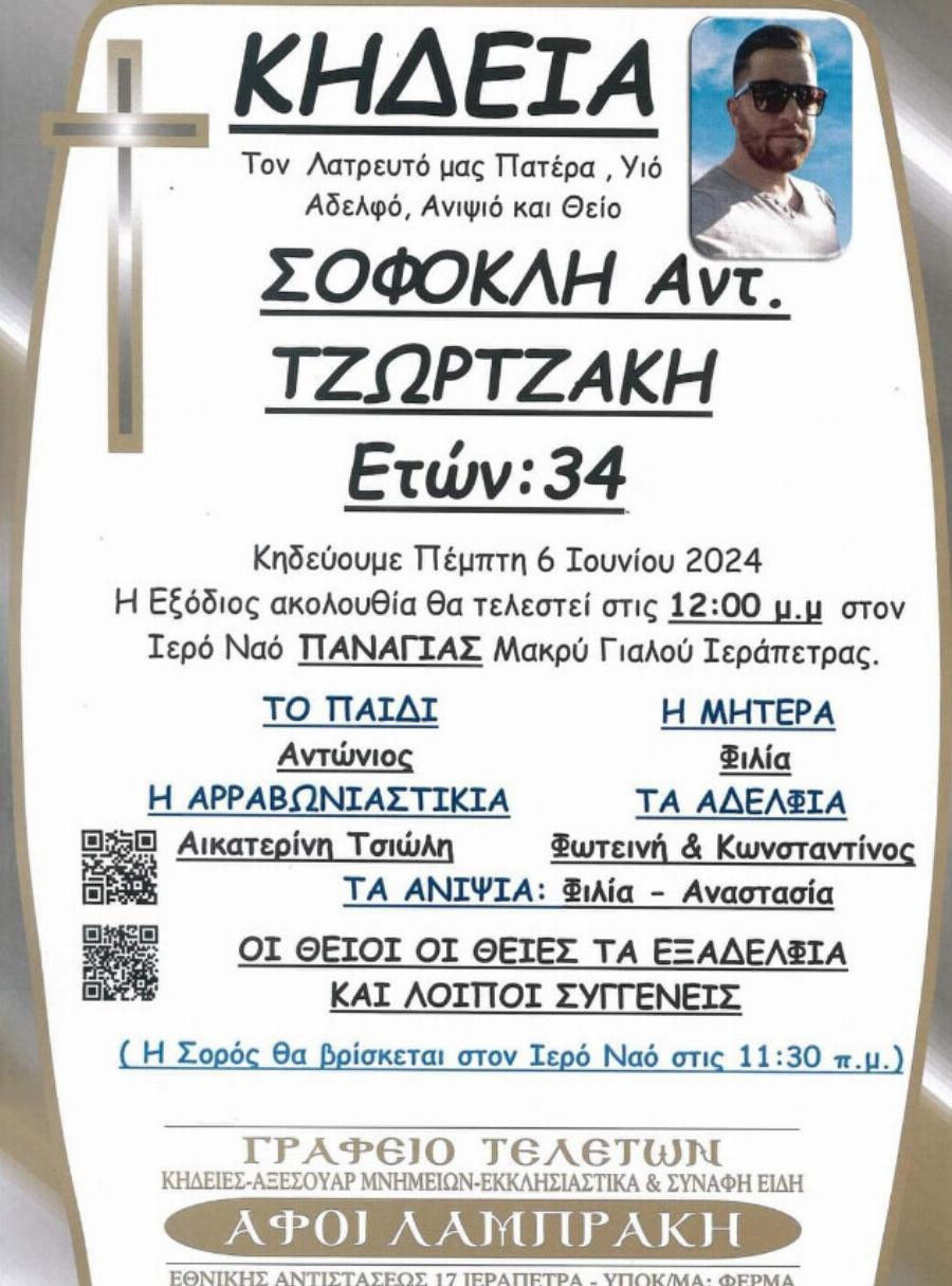 Κλαίει ο ουρανός στο Λασίθι: Βουβός πόνος για τον χαμό του αγαπητού Σοφοκλή, νεκρός μόλις 34 χρονών παλικάρι