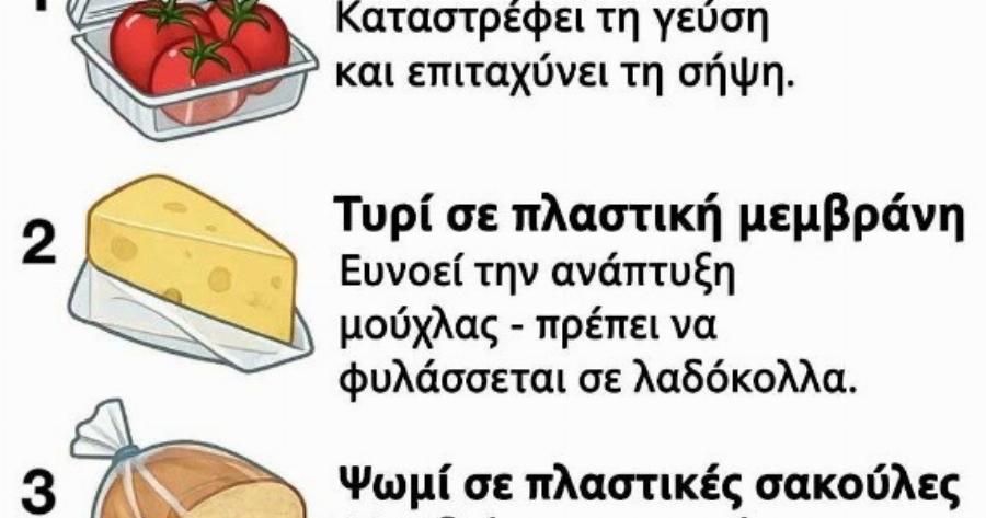 Οι περισσότεροι το κάνουν λάθoς – 10 τρόφιμα που αποθηκεύετε σε λάθoς δοχείο