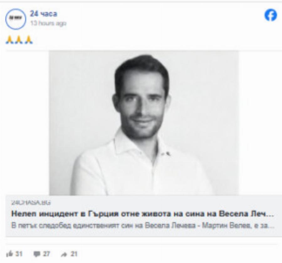 ΕΚΤΑΚΤΗ ΕΙΔΗΣΗ: ΝΕΚΡΟΣ Ο ΓΙΟΣ ΠΑΣΙΓΝΩΣΤΟΥ ΠΡΩΗΝ ΥΠΟΥΡΓΟΥ – ΣΟΚΑΡΙΣΤΙΚΗ ΤΡΑΓΩΔΙΑ ΣΤΗ ΧΑΛΚΙΔΙΚΗ