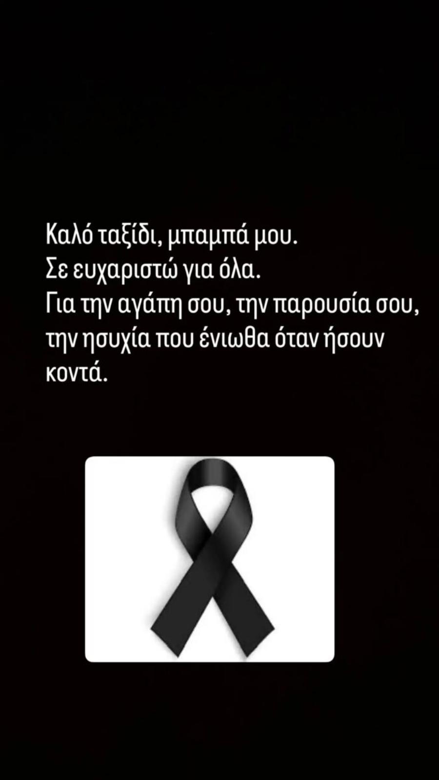 Βαρύ πένθος για τον Νίκο Κοκλώνη – Το συγκινητικό μήνυμα του παρουσιαστή για τον θάνατο του πατέρα του