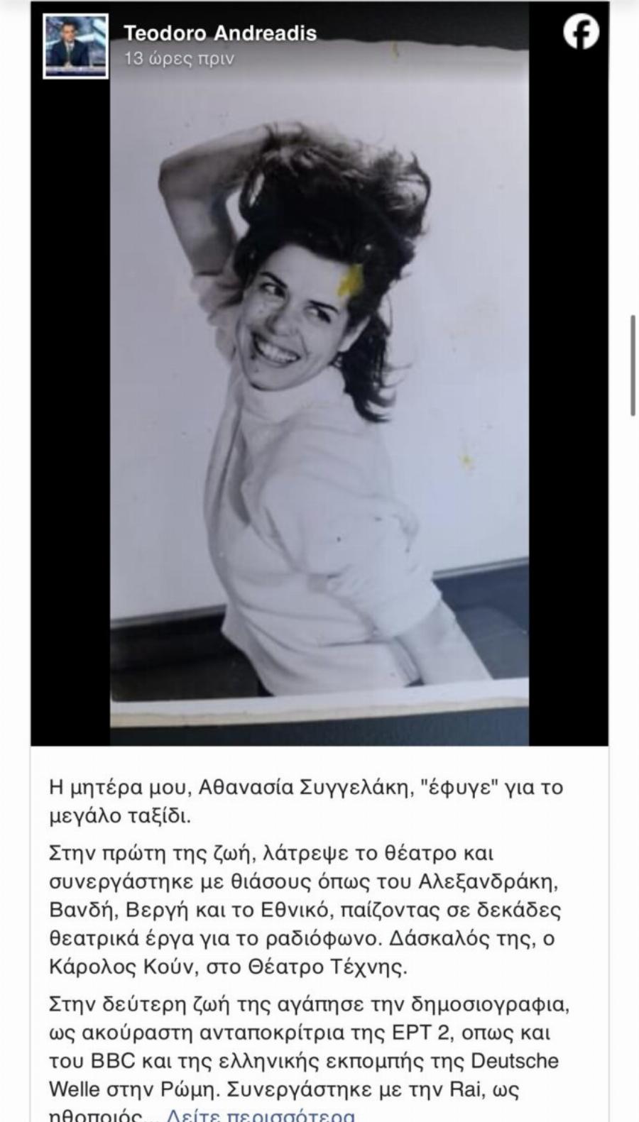 Έκτακτο πέθανε η Συγγελάκη