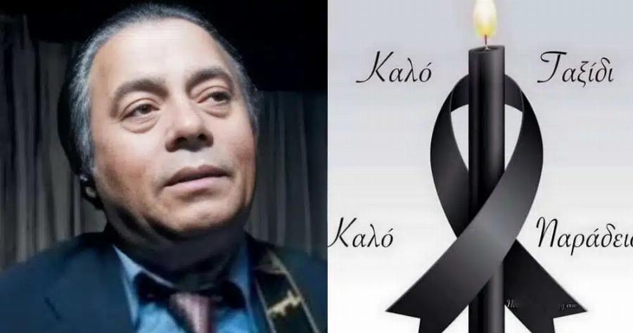 Θλίψη: Πέθανε γνωστός Έλληνας τραγουδιστής