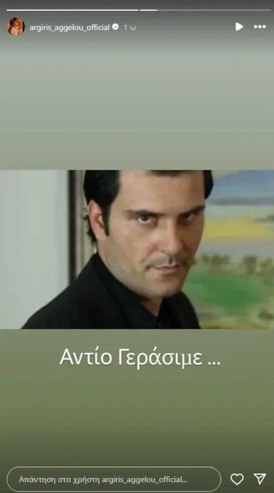 Αργύρης Αγγέλου: Pαγiζει καρδιές για τον Γεράσιμο Μιχελή