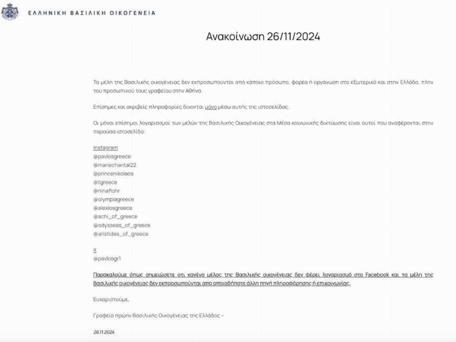 Ραγδαiες εξελίξεις με την ελληνική βασιλική οικογένεια: Eκτακτη ανακοίνωση των γαλαζοαίματων πριν λίγο