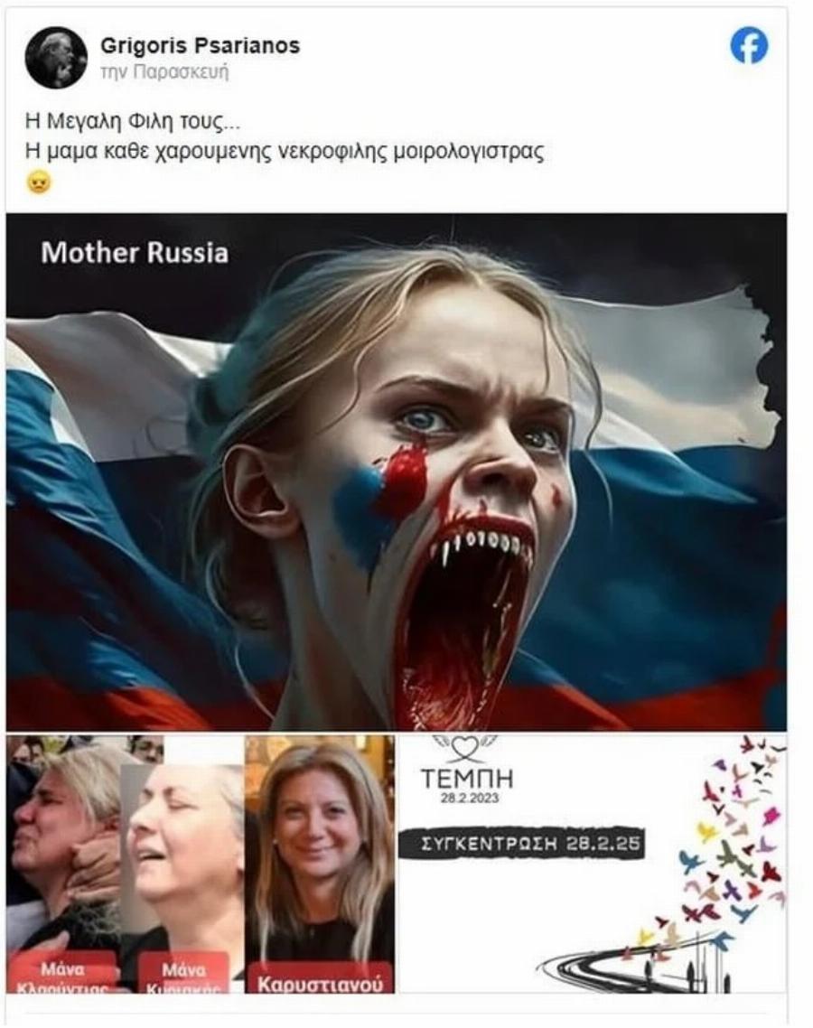 Σάλος με το πως αποκάλεσε τις χαροκαμένες μάνες των Τεμπών και την Καρυστιανού ο Γρηγόρης Ψαριανός