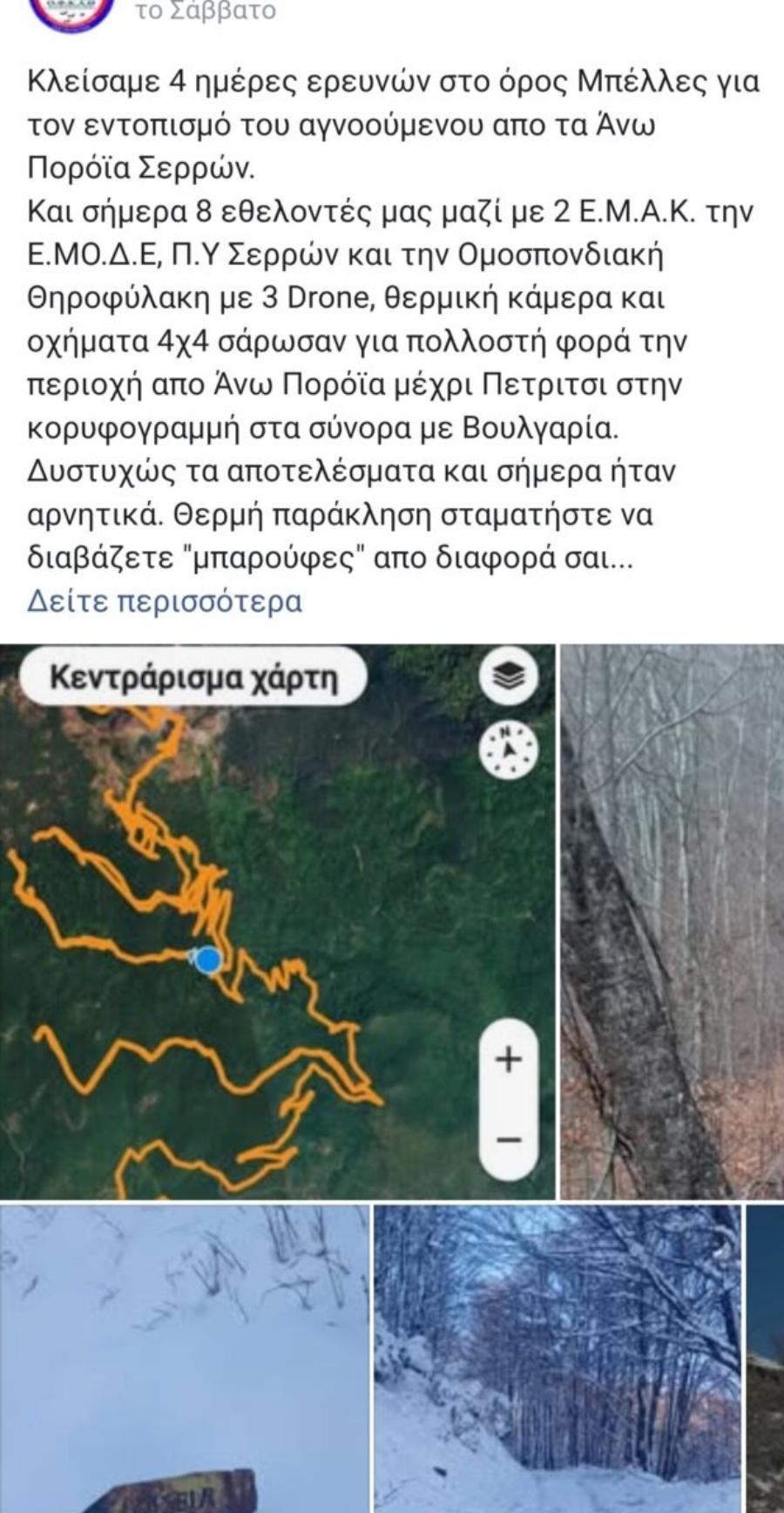 Θpίλεp στις Σέρρες: Μόλις έγινε γνωστό για τον 45xpονο πυροσβέστη