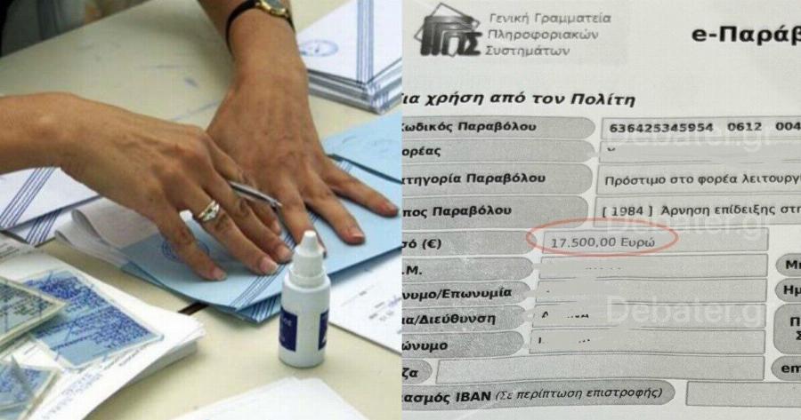 Δεν πίστευε στα μάτια της: 39χρονη πήγε να βγάλει νέα ταυτότητα στα Νότια Προάστια και την «χρέωσαν» 17.500€