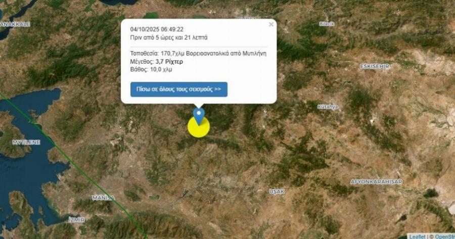 Σεισμός πριν από λίγο στη χώρα μας