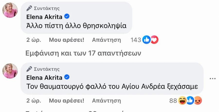Σάλος με την Ακρίτα με αυτά που είπε για την Πινακοθήκη και τις παντόφλες του Αγίου Παϊσίου