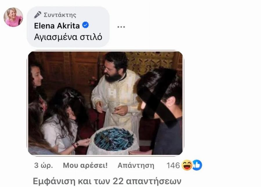 Σάλος με την Ακρίτα με αυτά που είπε για την Πινακοθήκη και τις παντόφλες του Αγίου Παϊσίου