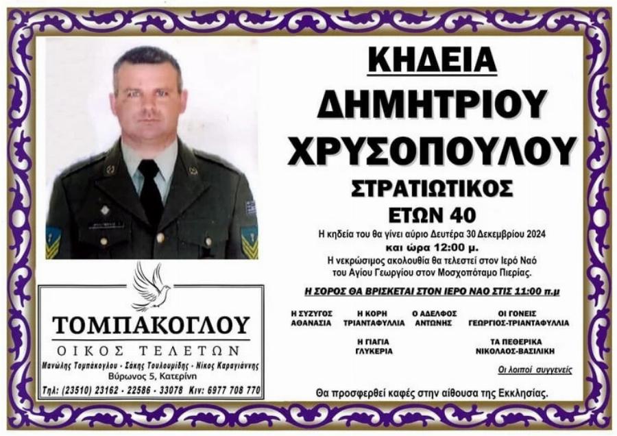 Νέο Σοκ: Νεκρός και 2ος Έλληνας Στρατιωτικός μέσα σε λίγες ώρες, θρήνος σε ολόκληρη τη χώρα