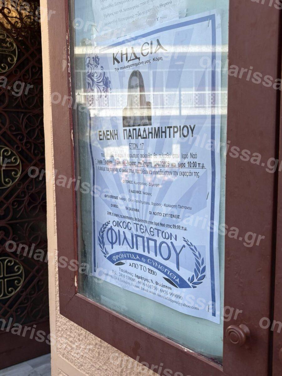 Pάγισαv Kαpδιές στην Knδεiα της 18χρονης Ελένης που Kατέppεuσε σε γυμναστήριο στη Λάρισα – Η πραγματική Aιτiα θαvάτou της