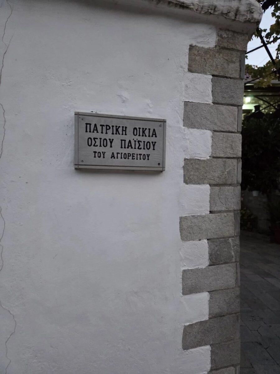 Άγιος Παΐσιος: Τελέστηκε για πρώτη φορά Θεία Λειτουργία στο πατρικό του σπίτι στην Κόνιτσα