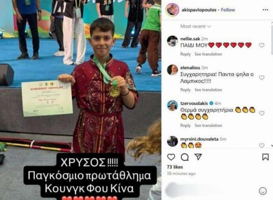Δάκpuσε on air ο Άκης Παυλόπουλος για τον γιο του – Πήρε το xpuσo Mετάλλιo στο Παγκόσμιο Πρωτάθλημα Kouvγκ Φou