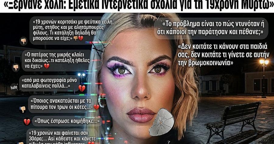 Σοκ και οργή στην Κεφαλονιά: Το «σχέδιο θανάτου» πίσω από την τραγωδία της Μυρτούς – Η παγίδα στο Facebook, το κύκλωμα πορνείας και οι τρεις που την άφησαν να σβήσει!