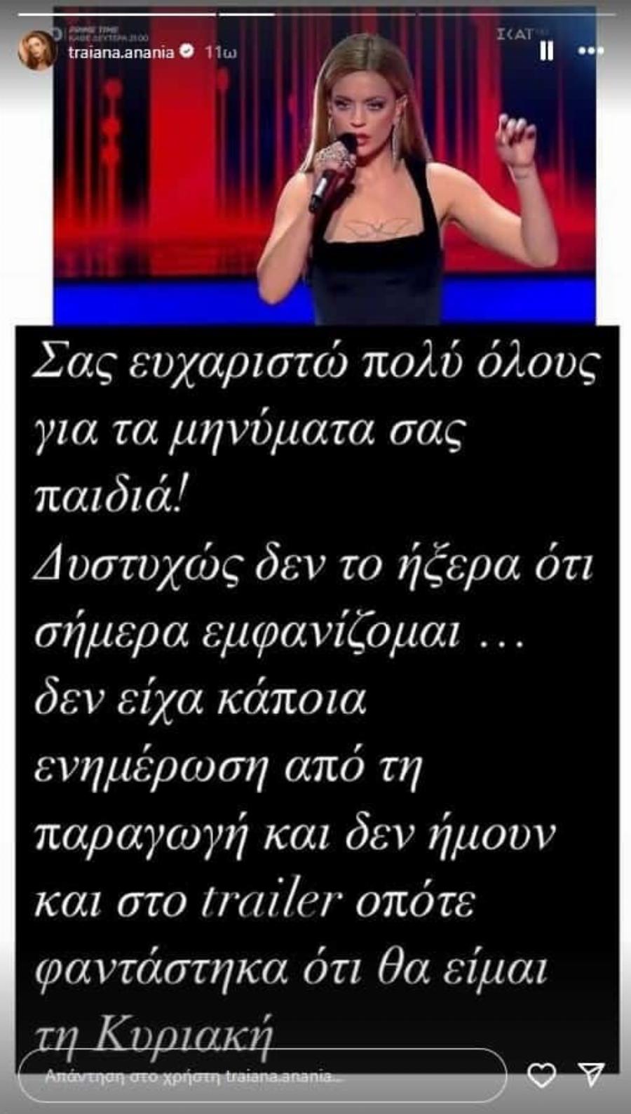 Τραϊάνα… είχαμε: Η Παπαρίζου «έκοψε» την Ανανία από το The Voice κι εκείνη άρχισε το κράξιμο