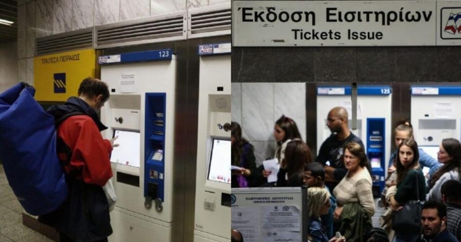 Τέλος το χάρτινο εισιτήριο: Πώς θα μπαίνουμε σε Μετρό και λεωφορεία