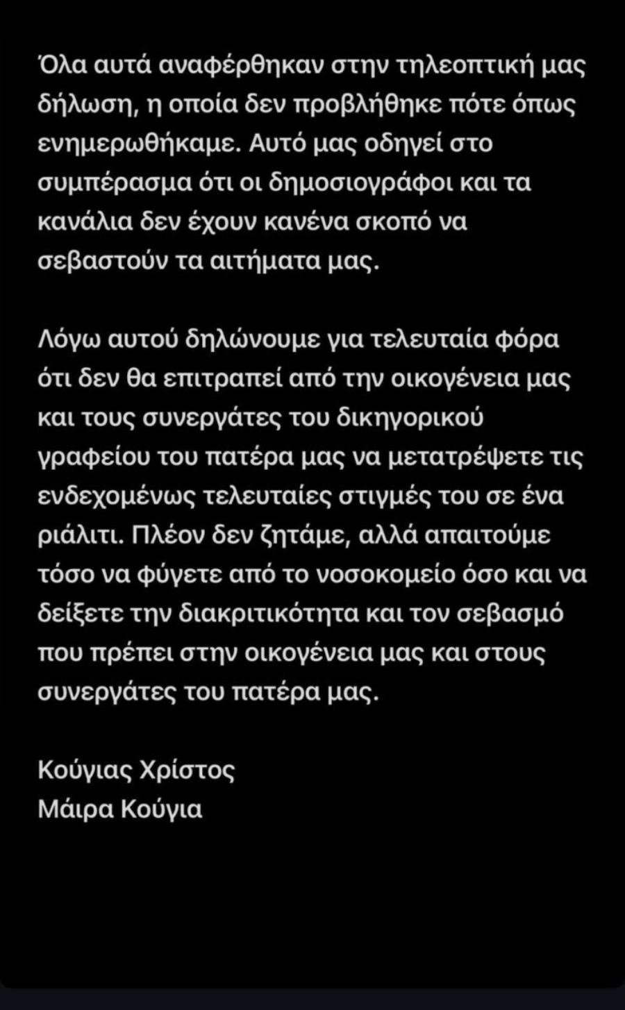 ΈΚΤΑΚΤΟ ΤΩΡΑ ΓΙΑ ΑΛΕΞΗ ΚΟΥΓΙΑ