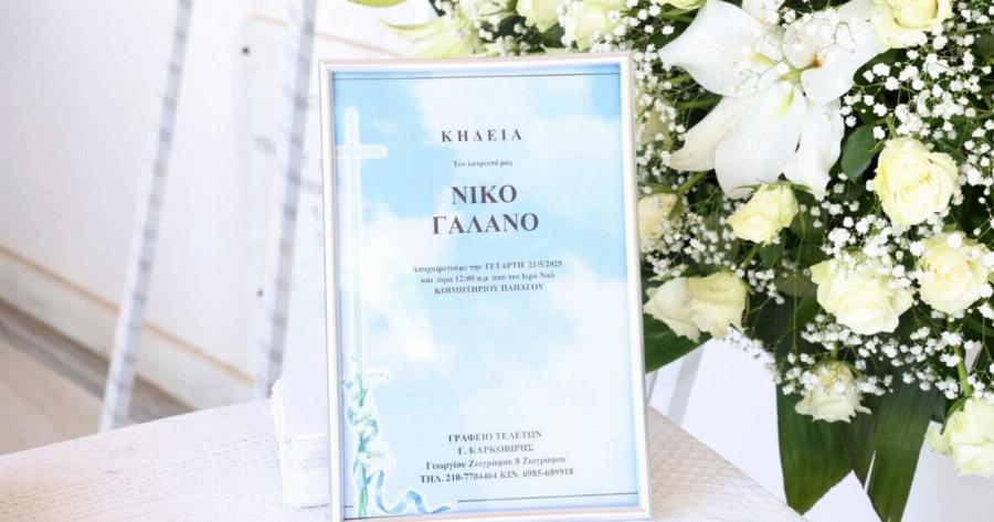 Νίκος Γαλανός: Θλίψη στην κηδεία του ηθοποιού – Πλήθος κόσμου στο τελευταίο «αντίο»