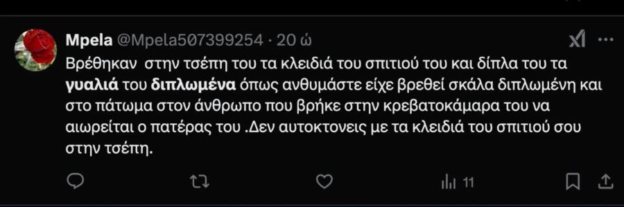 Στοιχείο «βόμβα»: Αuτό βρέθηκε δίπλα από τον Βασίλη Καλογήρου που δείχνει ότι είναι έγκλημα