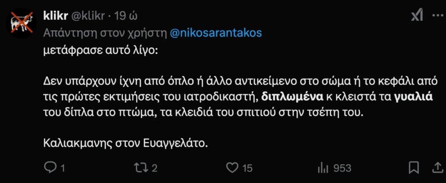 Στοιχείο «βόμβα»: Αuτό βρέθηκε δίπλα από τον Βασίλη Καλογήρου που δείχνει ότι είναι έγκλημα