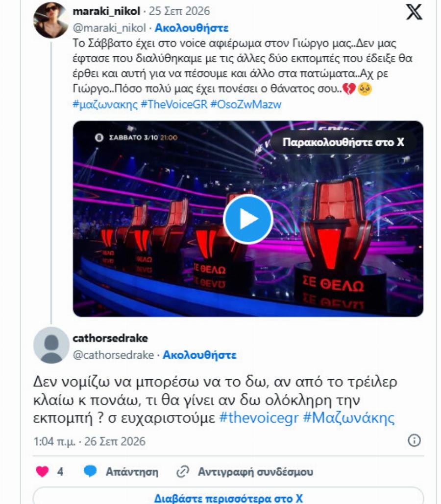 The Voice: «Μου λείπεις φιλαράκι» – Η άδεια καρέκλα και η συγκίνηση με το τρέιλερ για τον Μαζωνάκη