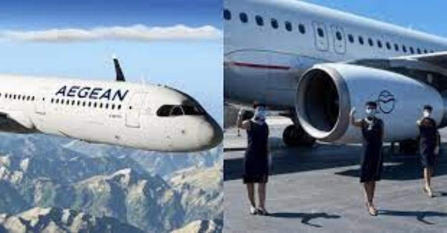 Σας αφορά: Έκτακτη είδηση για την Aegean