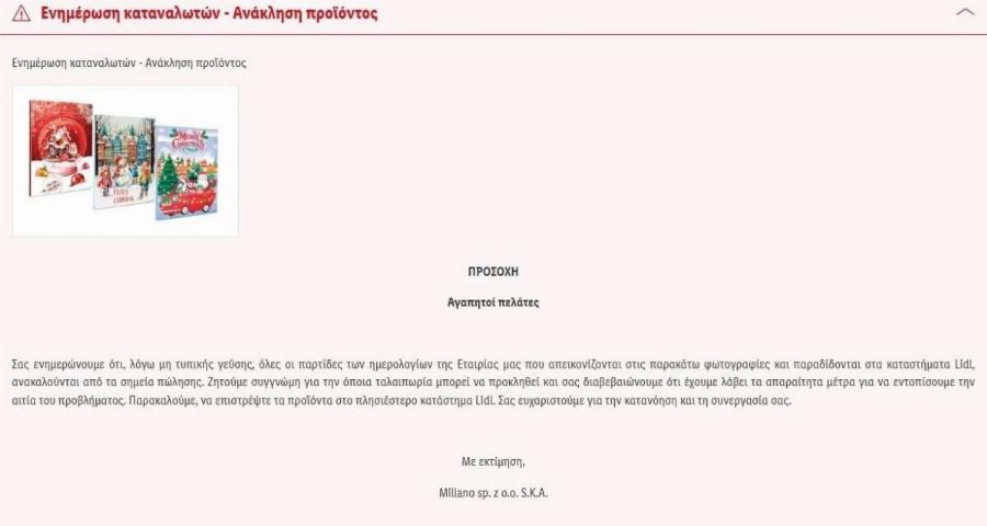ΕΚΤΑΚTO: Ανακαλoύνται δημοφιλή χριστουγεννιάτικα σοκολατάκια από τα LIDL