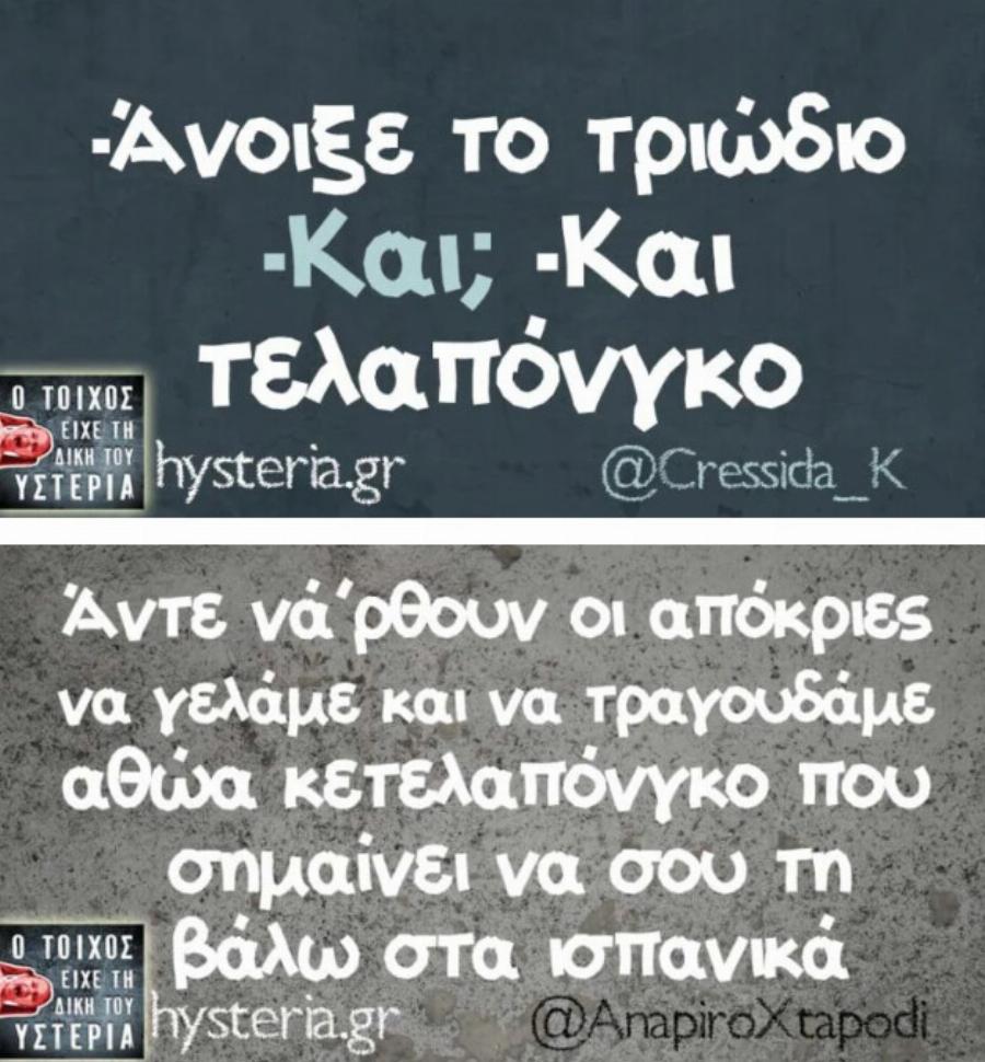 Απόκριες 2024: Αν μάθεις τι σημαίνει «κετελαπόνγκο» ίσως δεν το ξανατραγουδήσεις ποτέ