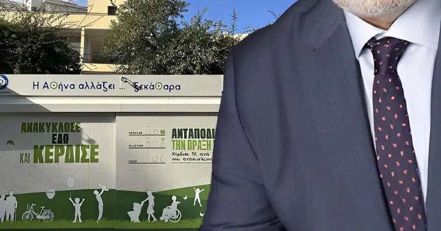 Βόμβα 220.000.000 ευρώ με νέο σκάνδαλο με τα «σπιτάκια της ανακύκλωσης» – Ο πασίγνωστος Έλληνας που εμπλέκεται