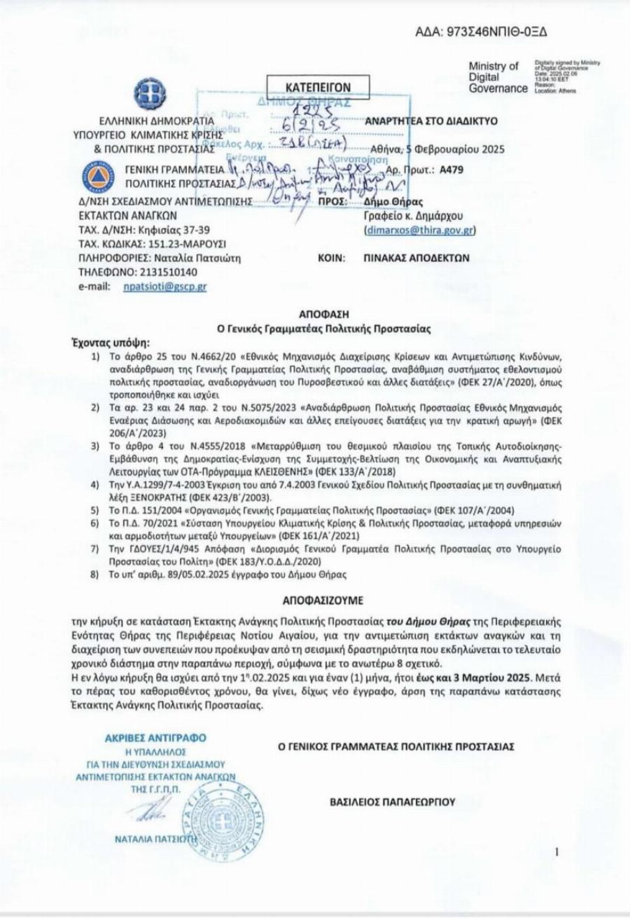 Σε κατάσταση έκτακτnς ανάγκης το νησί